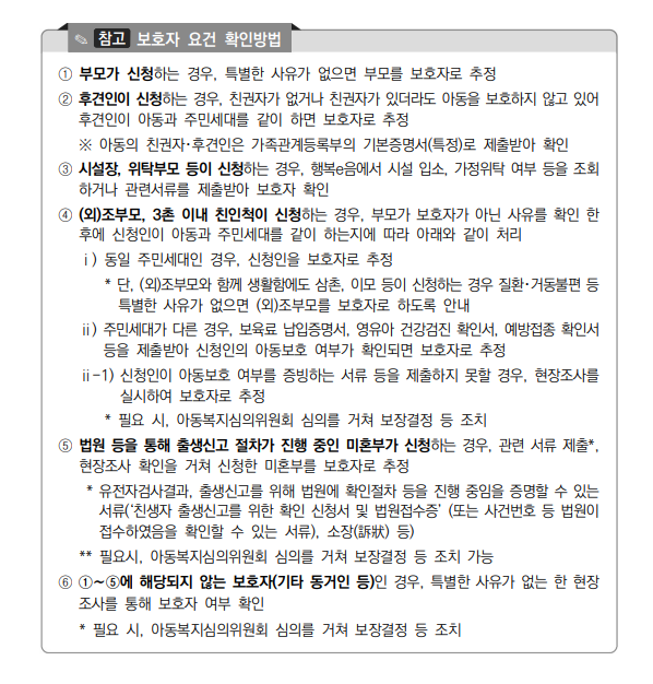 보호자-요건-확인방법