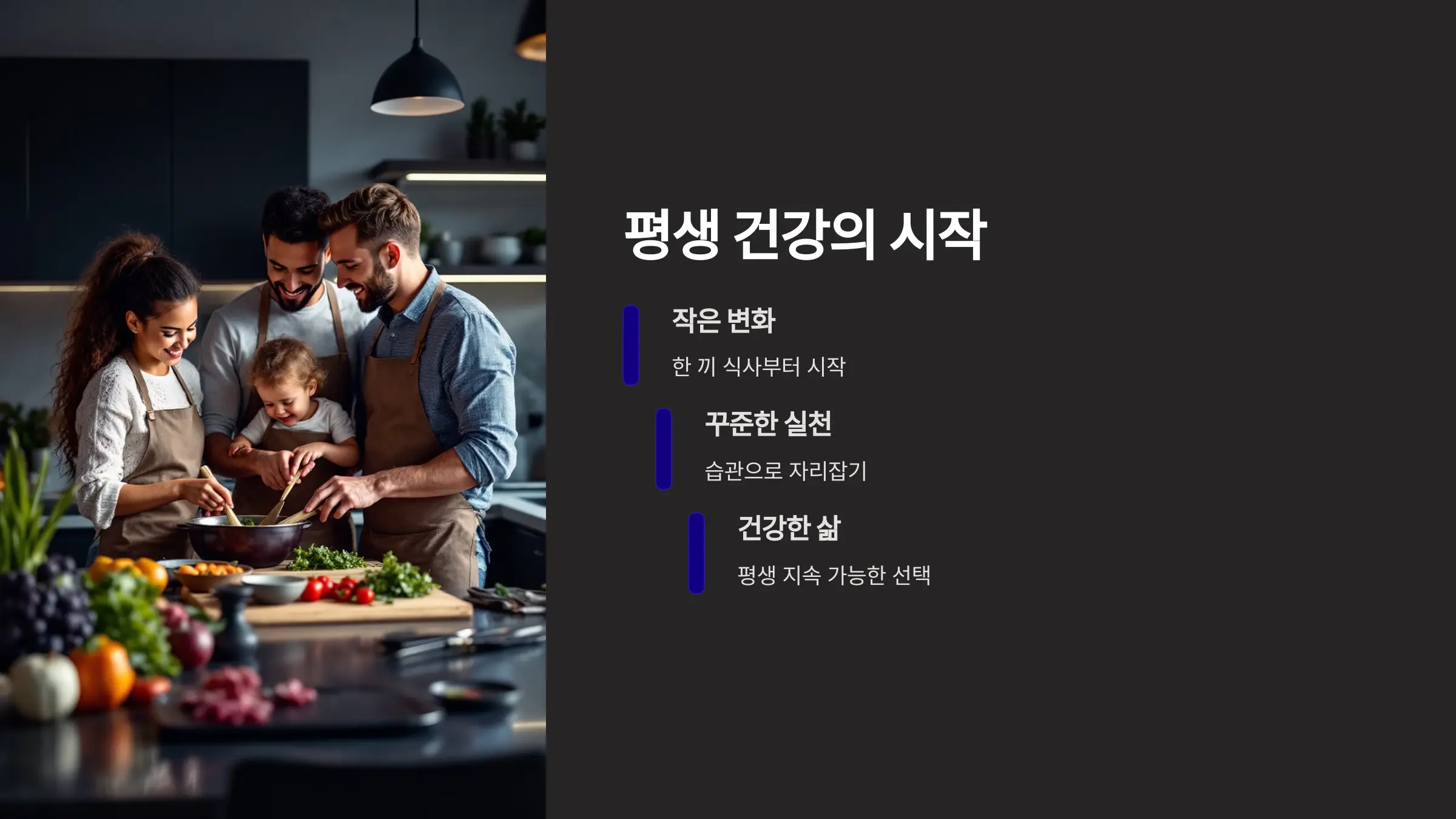 건강한 식습관, 평생을 지키는 건강의 시작
