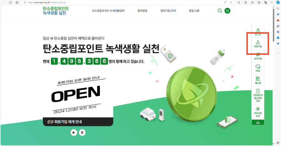 탄소중립포인트 가입 방법