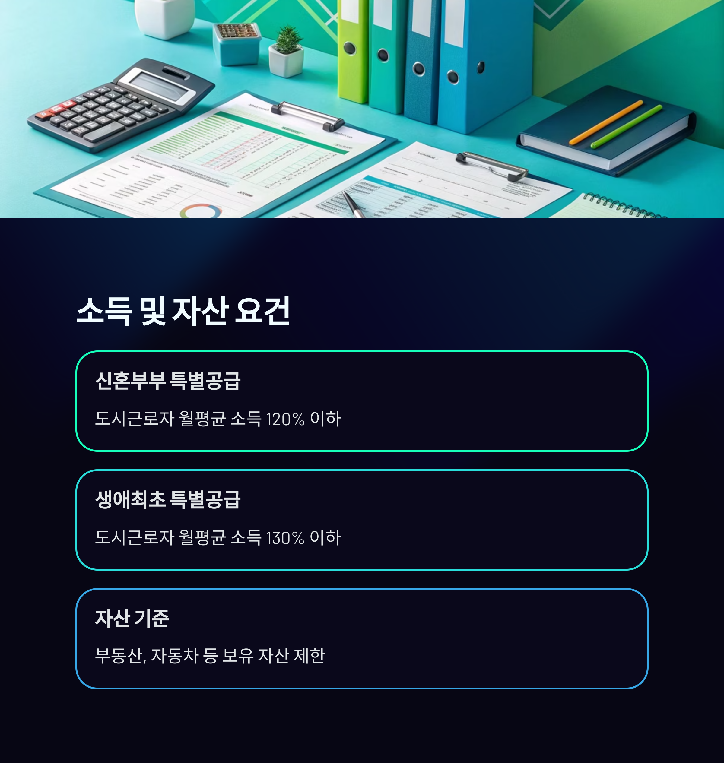 3기신도시 소득요건