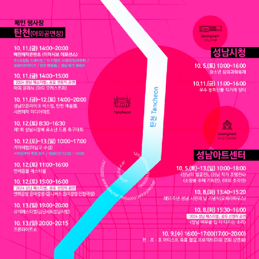 2024 성남페스티벌 3