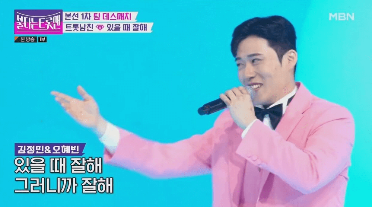 불타는 트롯맨