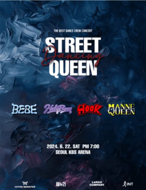스트릿 댄스 퀸 street dancing queen 공연 예매