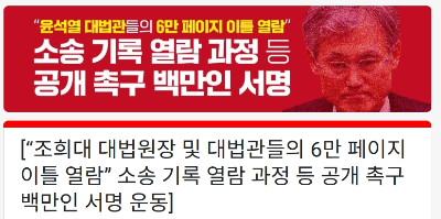 로그기록 서명운동