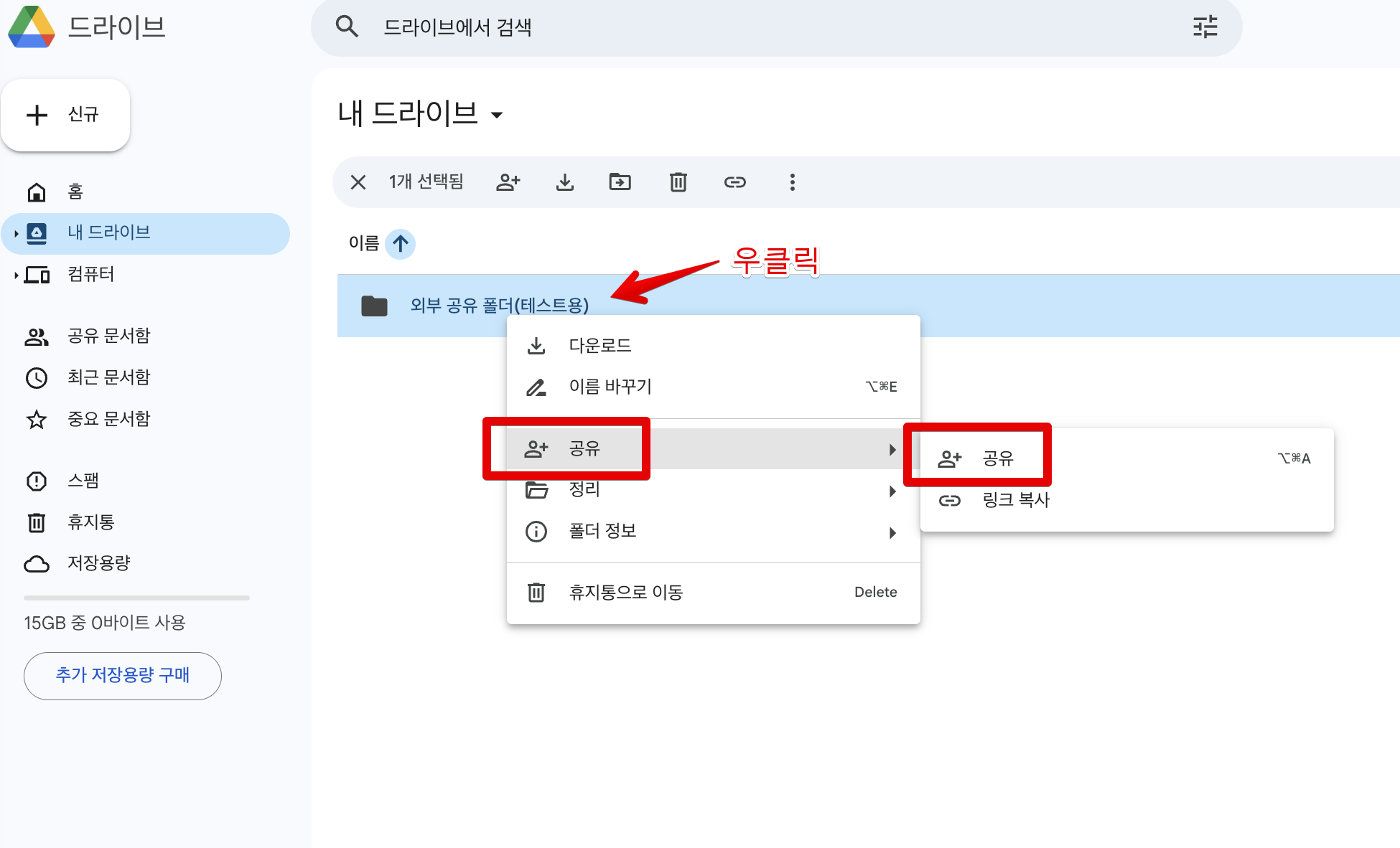 구글 계정없이 구글 드라이브 파일 공유 하기