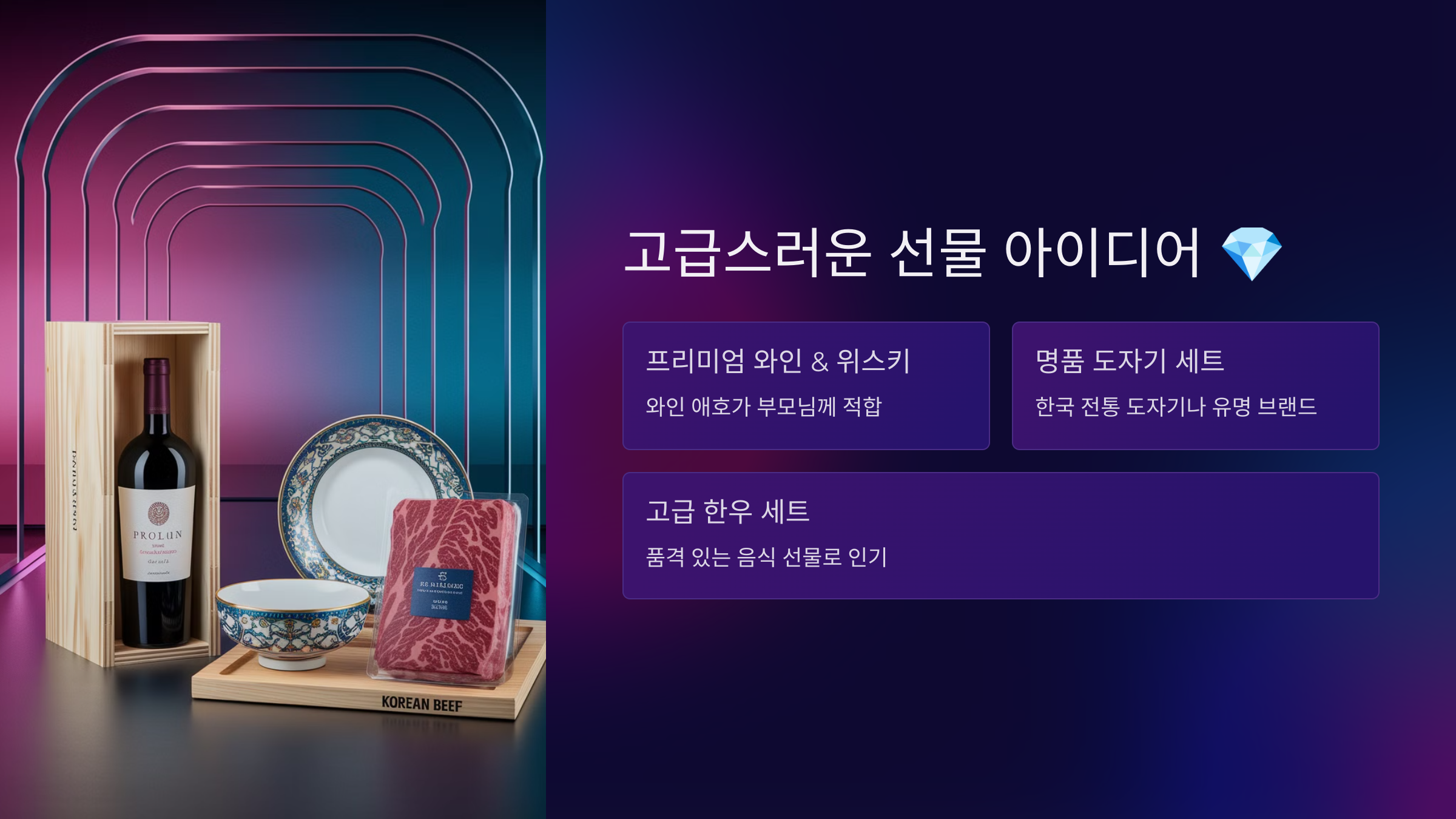 고급스러운 선물 아이디어