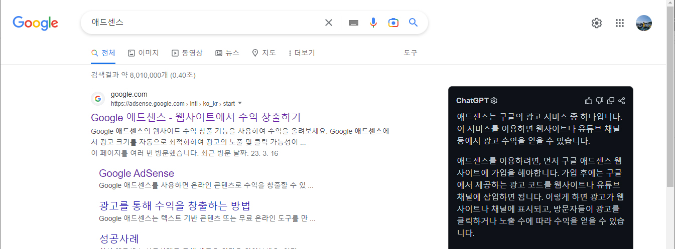 ChatGPT for Googlr 예시 화면