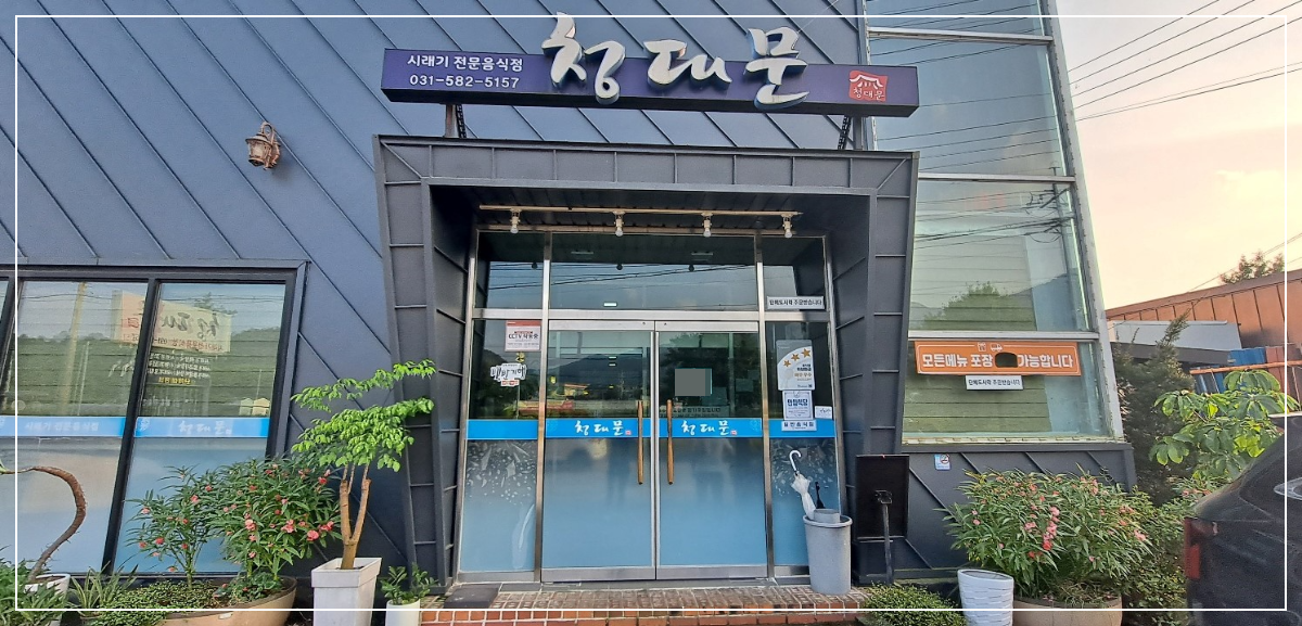 가평-청대문