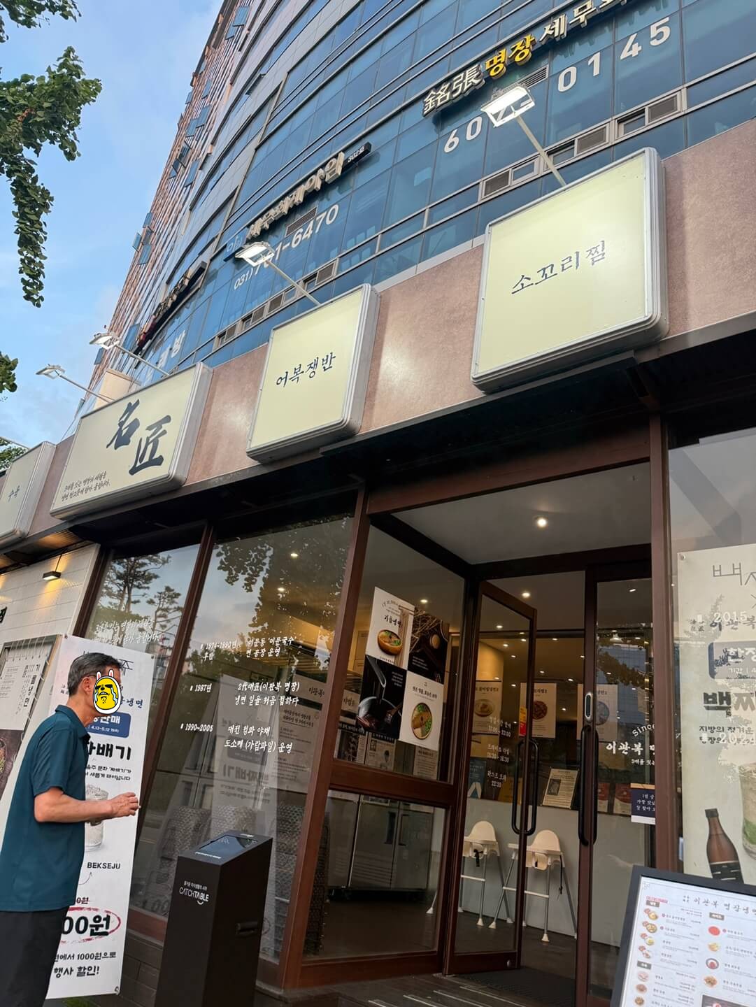 판교역 이관복명장냉면 판교역점 외관