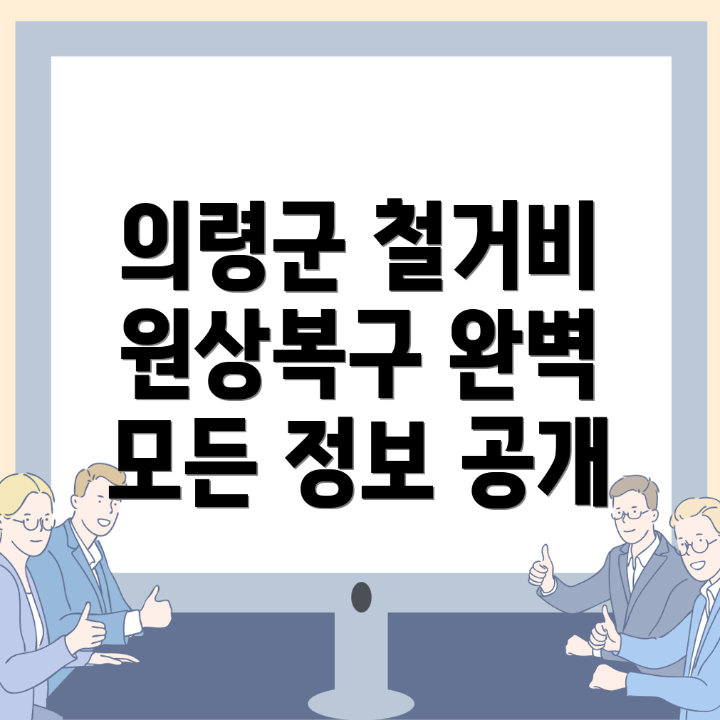 의령읍 상가 철거 비용