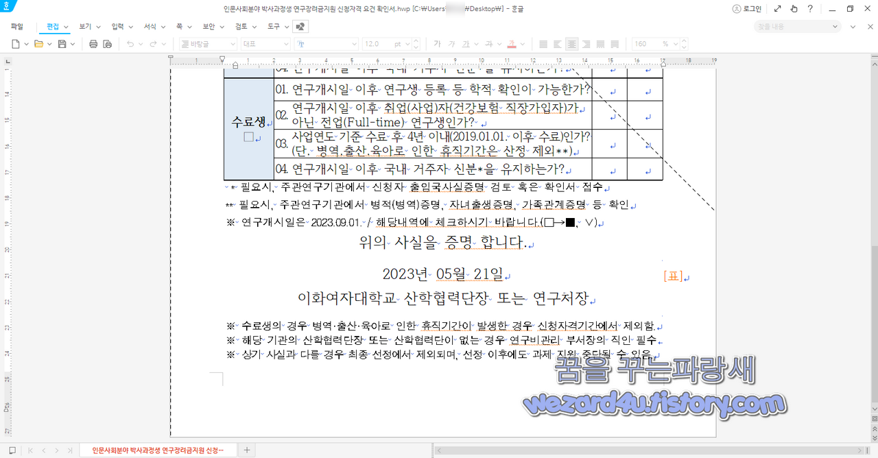 인문사회분야 박사과정생 연구장려금지원 신청자격 요건 확인서 악성코드 내용