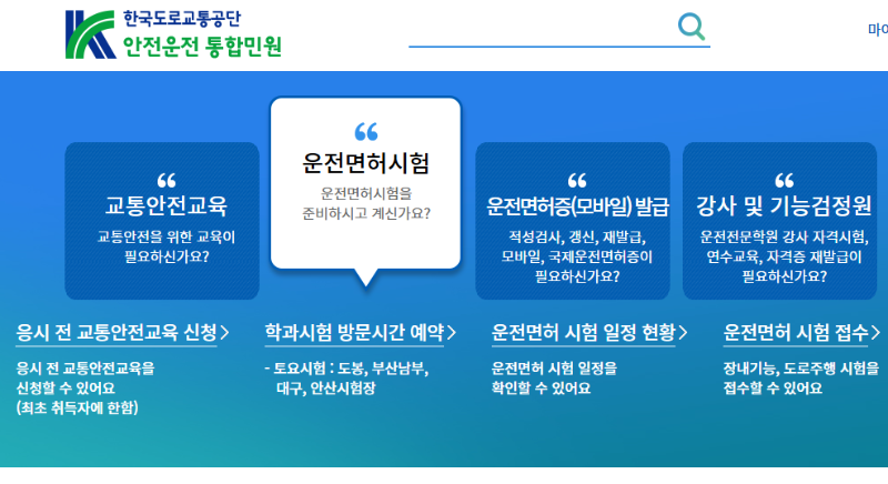 운전면허 시험
