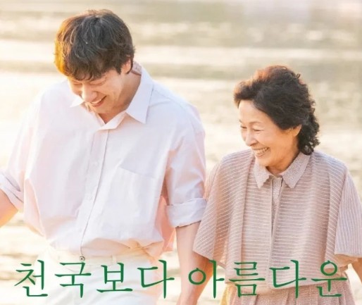 [OTT 넷플릭스] 드라마 천국보다 아름다운 한지민 정체 시어머니? 한경자(이아주) 고양이 쏘냐(최희진) 프로필