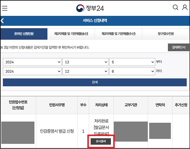 인감증명서 발급 완료