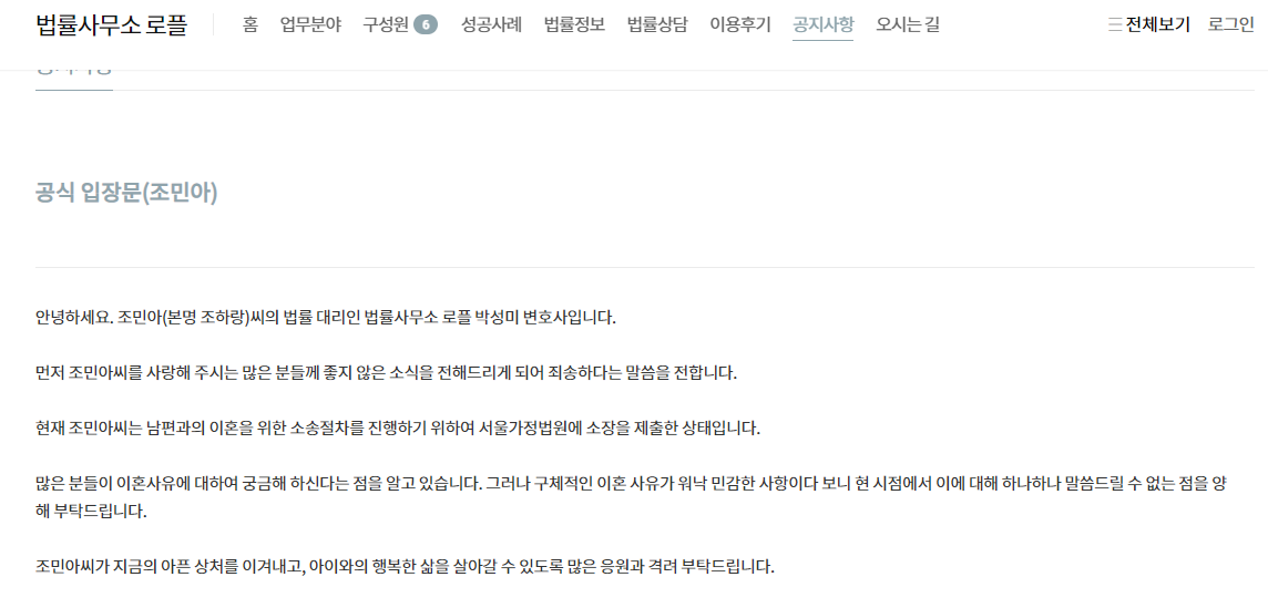 쥬얼리 출신 조민아 결국 이혼소송 진행