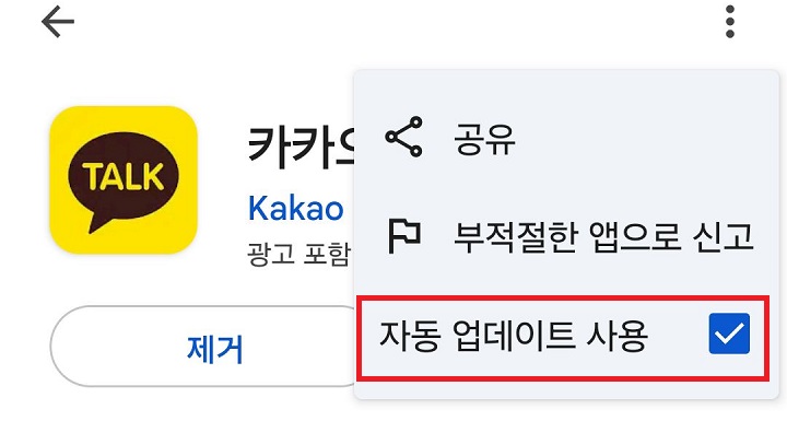 자동 업데이트에 체크되어있음