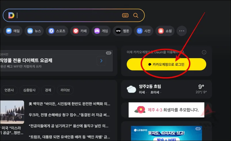 카카오 계정으로 로그인
