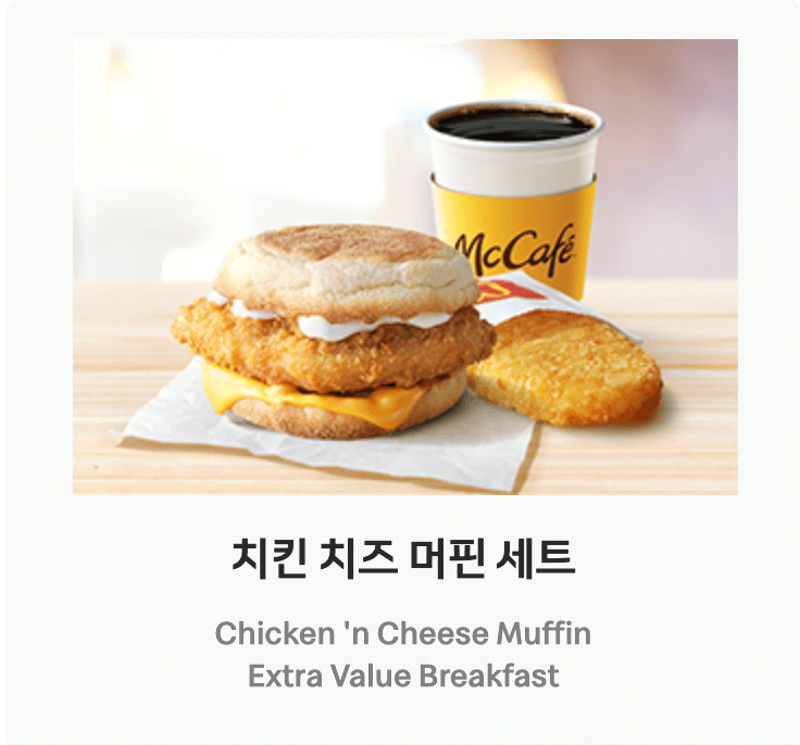 맥모닝 메뉴