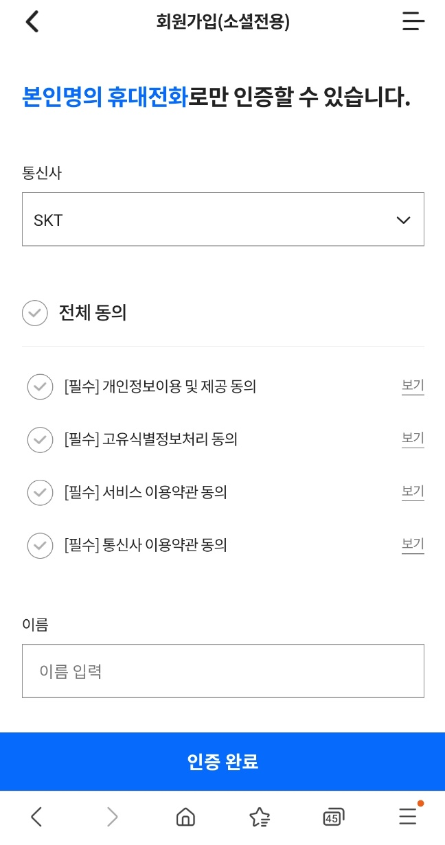 나이스-지키미-회원가입-절차