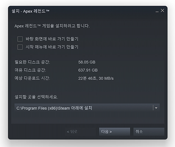 설치-apex-레전드-설치할-곳-선택-및-용량-정보-화면