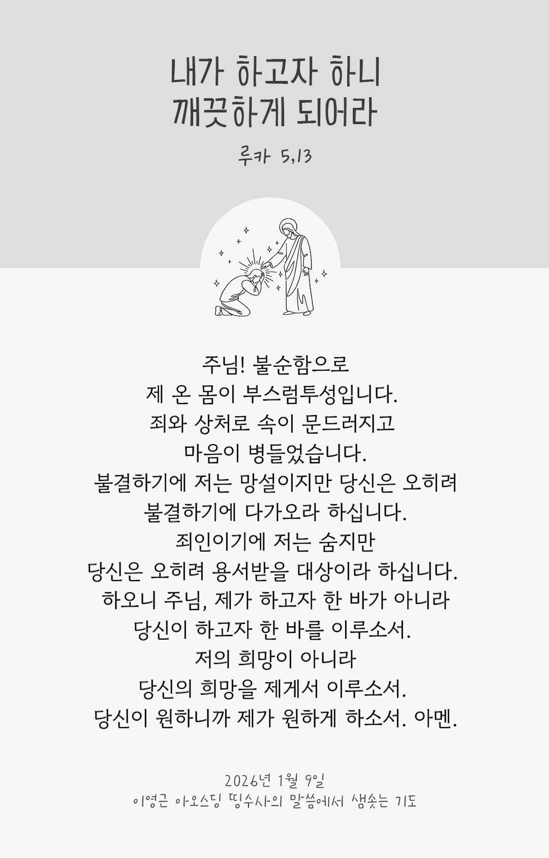 루카복음 5장 13절 피어나네 렉시오 디비나 이영근 아오스딩 신부 말씀에서 샘솟는 기도 말샘기도 이미지