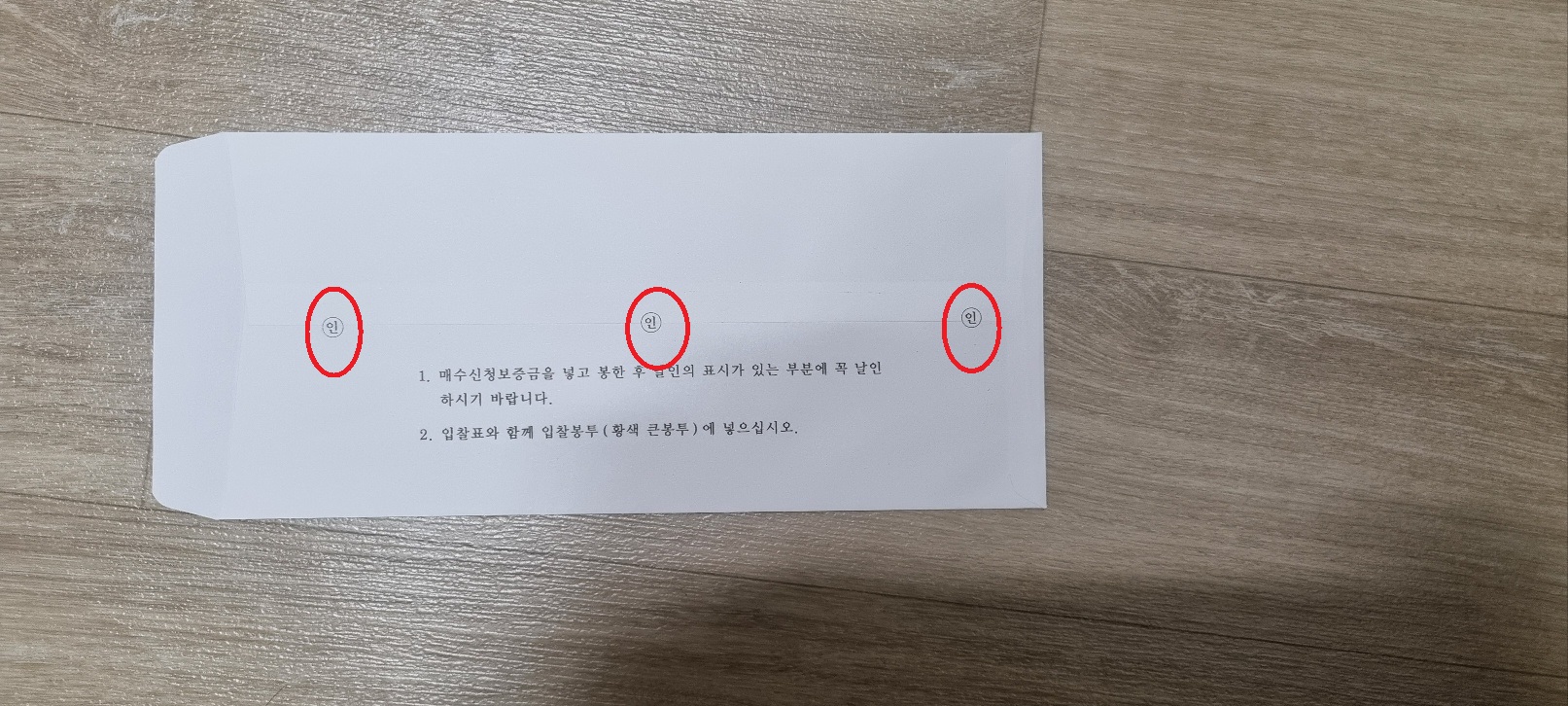 기일입찰표