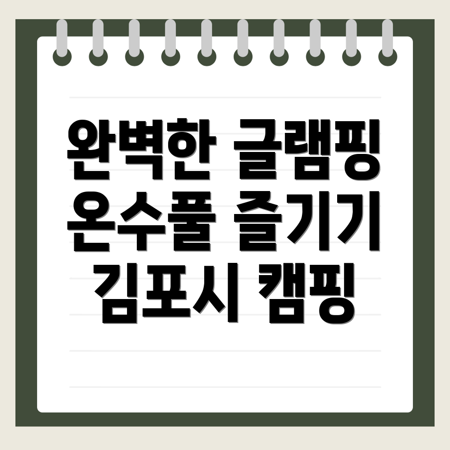 김포시 글램핑 추천