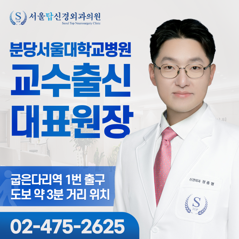 강동구 명일2동 정형외과 유명하고 잘하는 곳 추천 TOP 5