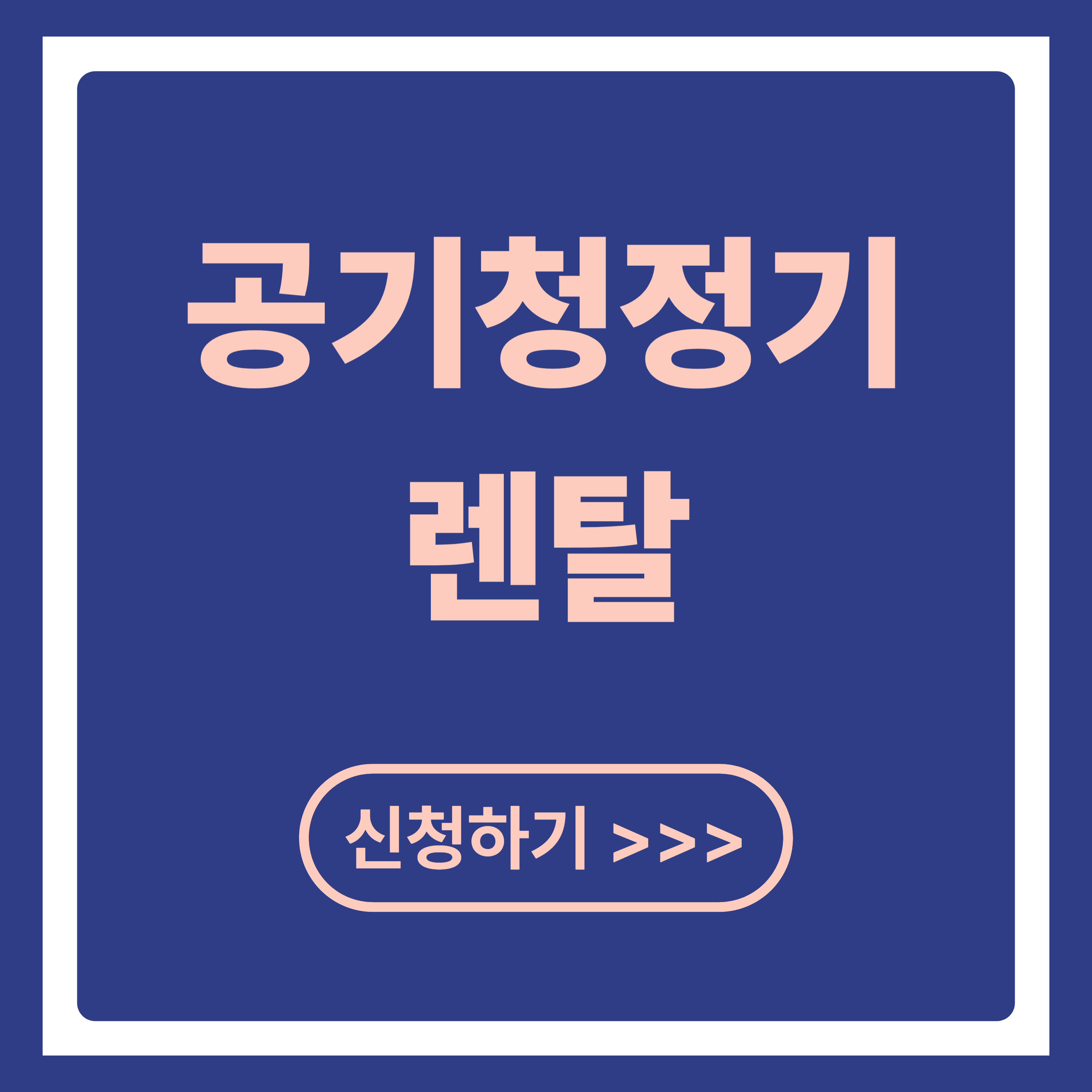 공기청정기 렌탈 vs 구매, 5년 쓰면 차이 300만원?