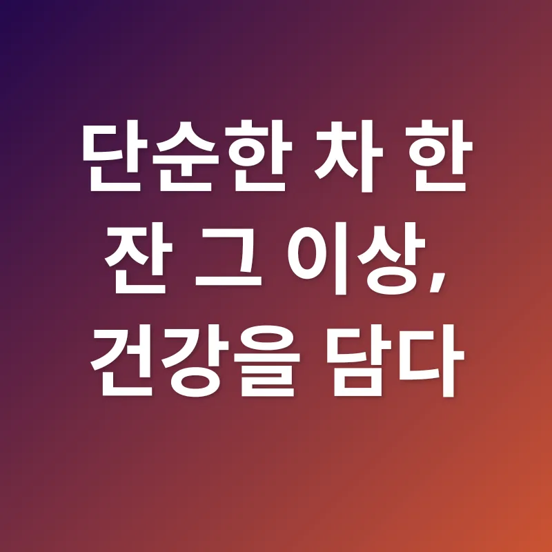 우엉차_1