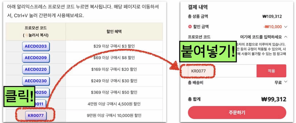 프로모션 코드 사용하는 이미지