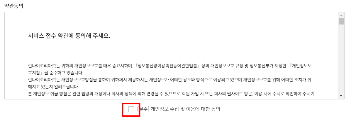 서비스 접수 약관에 동의
