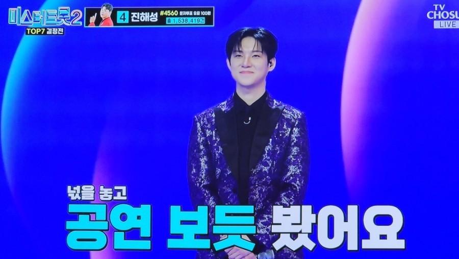 미스터트롯2 준결승 1위 안성훈