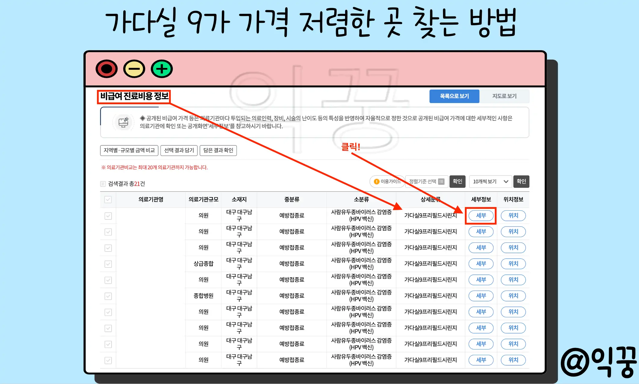 가다실 9가 가격 저렴한 곳 찾는 방법 및 무료 보험4