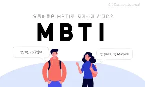 mbti 성격 유형검사