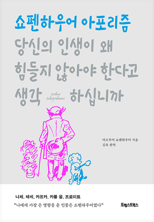 당신의 인생이 왜 힘들지 않아야 한다고 생각하십니까