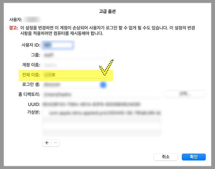 맥-전체이름-변경방법
