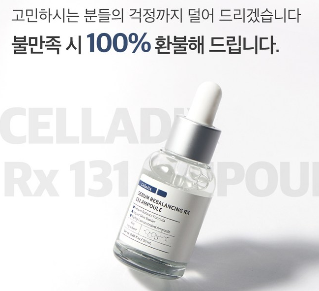 셀라딕스 131 앰플 사진