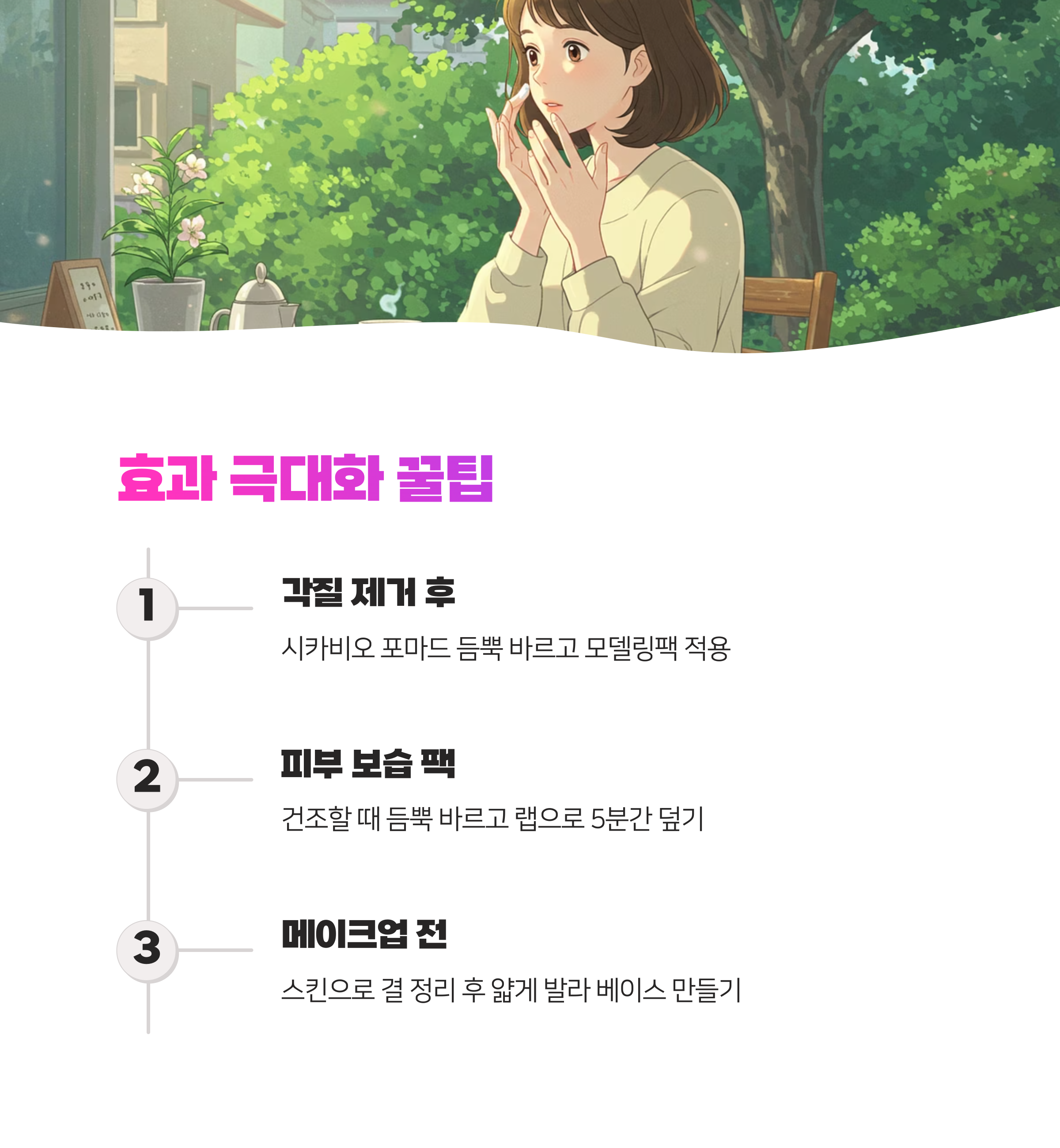 피부과 시술 후 다들 찾는 바이오더마 시카비오 포마드, 그 진짜 이유와 효과