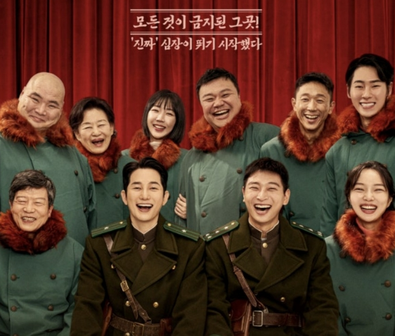 신의악단 넷플릭스