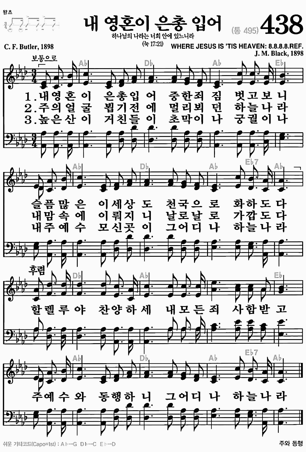 [찬송가] 438장 내 영혼이 은총 입어