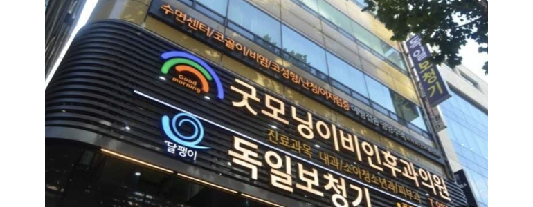 거제시 이비인후과