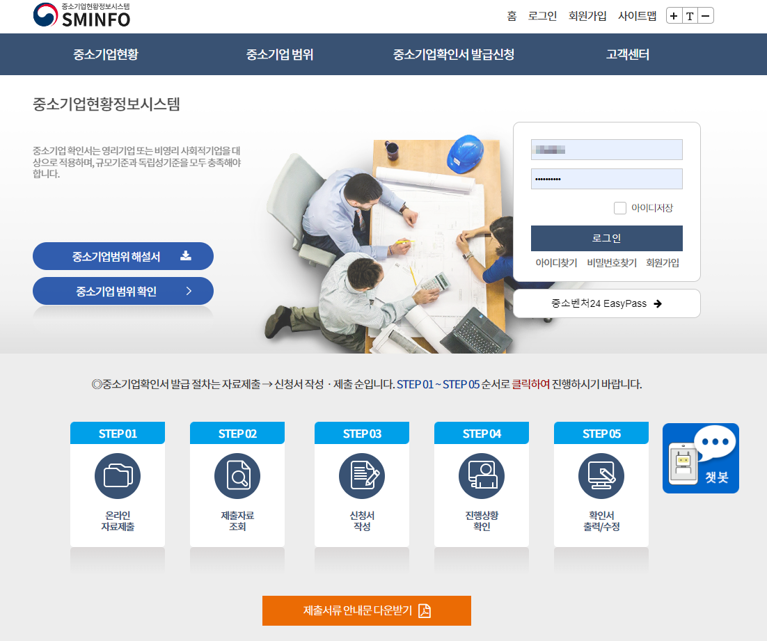 중소기업확인서 갱신