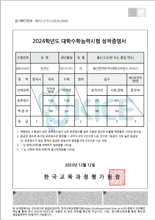 수능성적증명서 사진