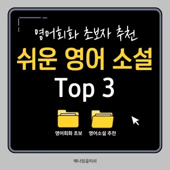독서 초보 입문용 소설 10선_16