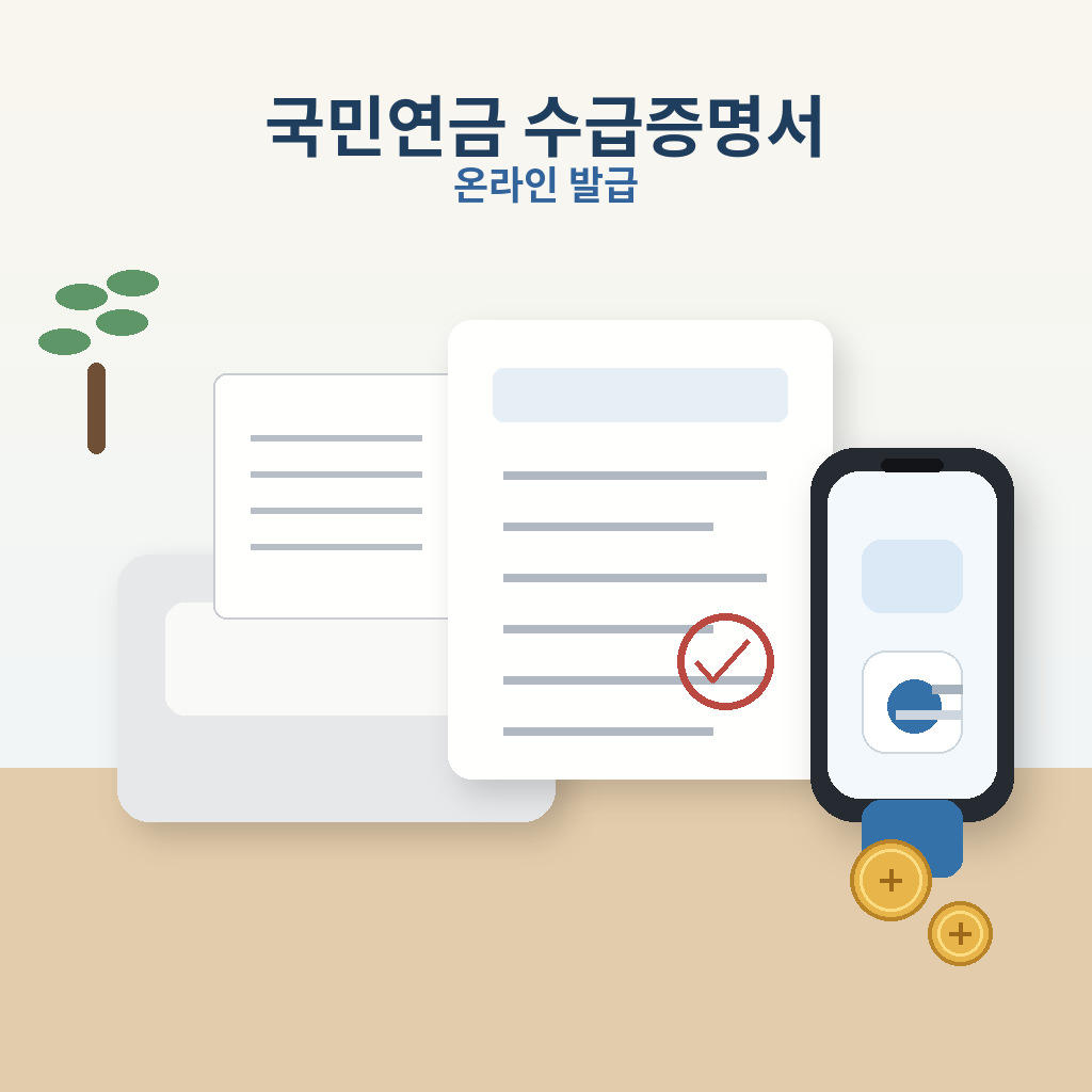 국민연금 수급증명서 발급 대표 이미지