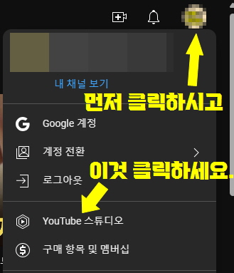 유튜브 스튜디오