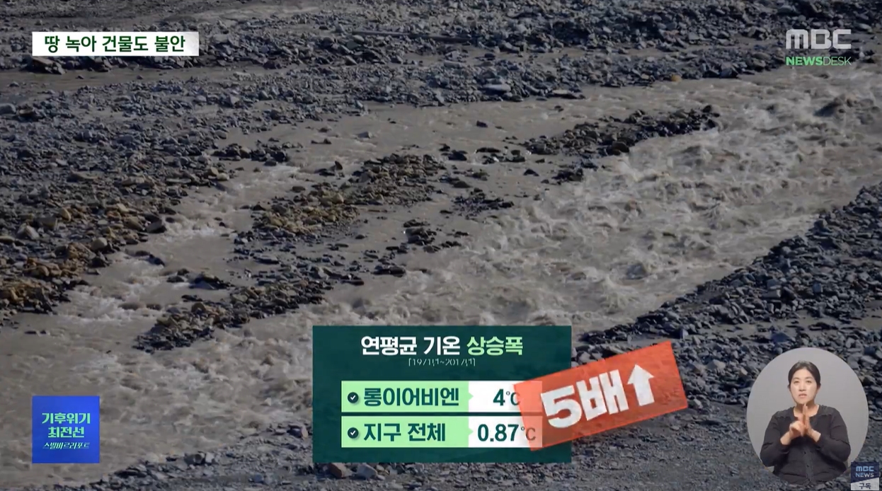 스발바르 그린란드 븍극기후 롱이어비엔 MBC 조기경보시스템 크로우베리 기후시계