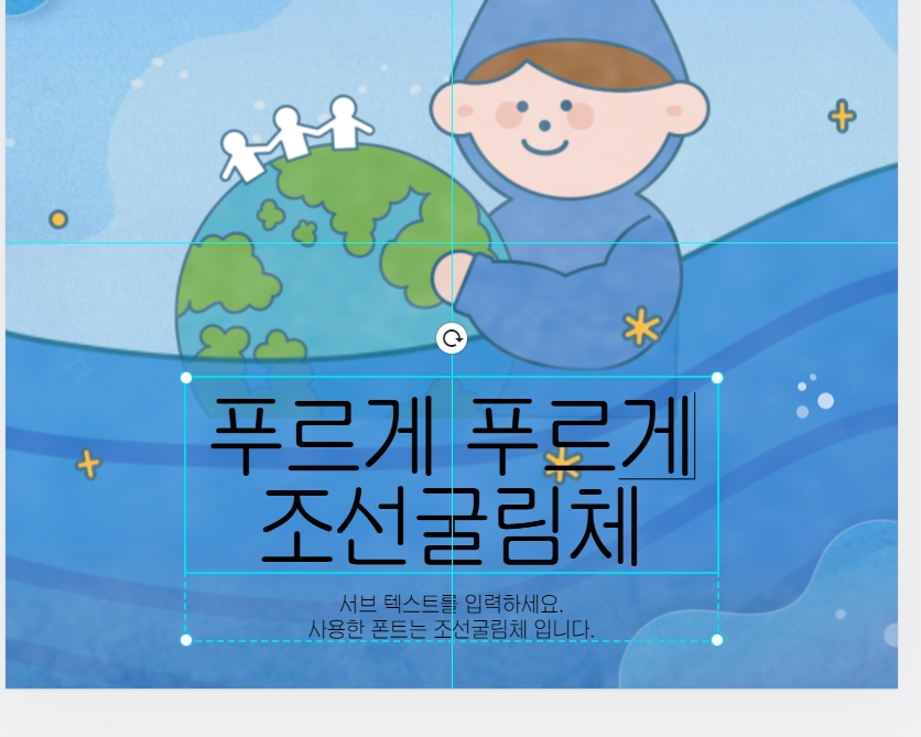 미리캔버스 글씨 넣기