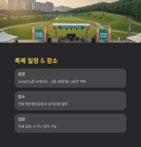 축제 일정 &amp; 장소